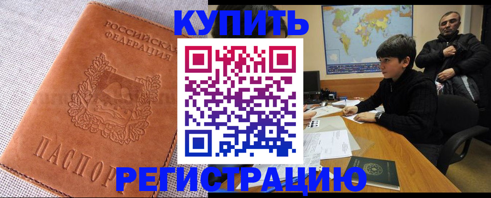 прописка от собственника в Боброве