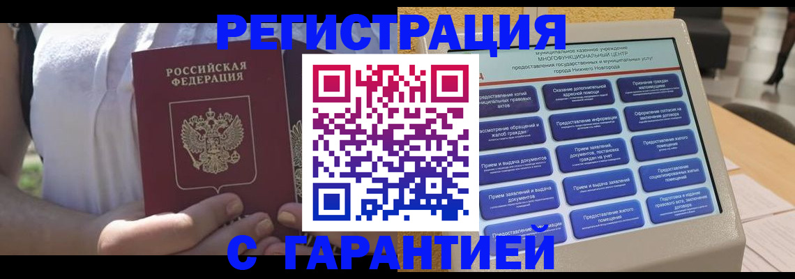 прописка законно в Боброве