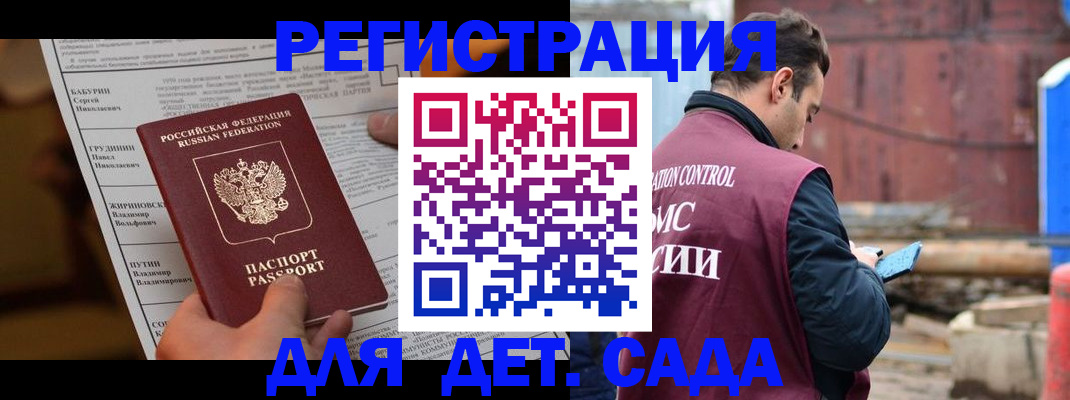 прописка иностранных граждан в Боброве