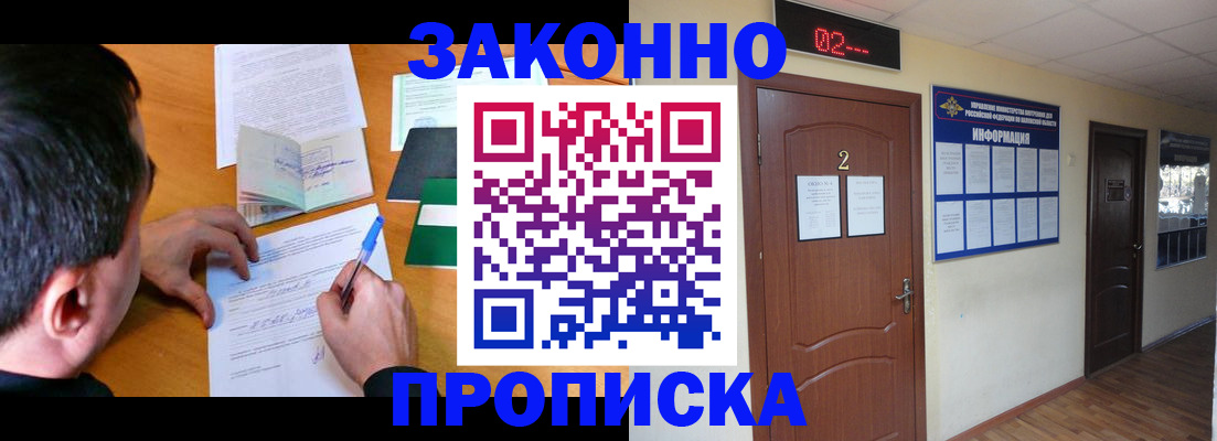 прописка ребенка в Боброве