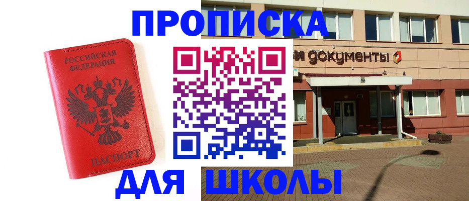 прописка законно в Боброве