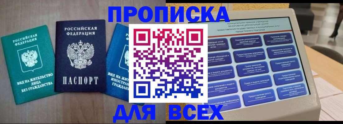 временная регистрация недорого в Боброве